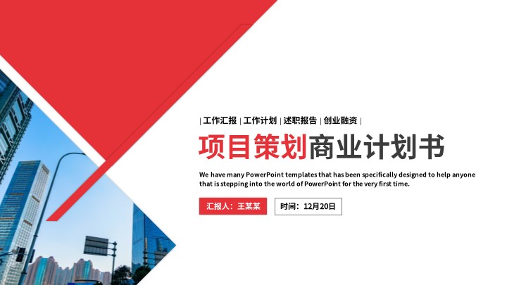 ppt模板-简约大气商业计划书ppt模板