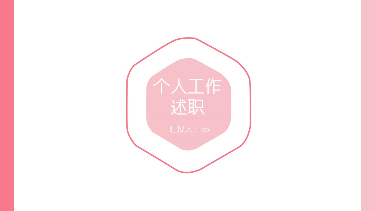 ppt模板-糖果色个人工作述职通用PPT