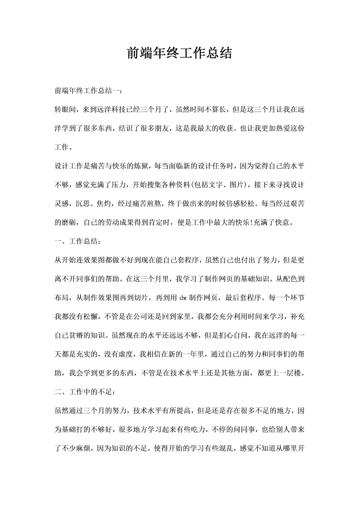 word模板-前端年终工作总结